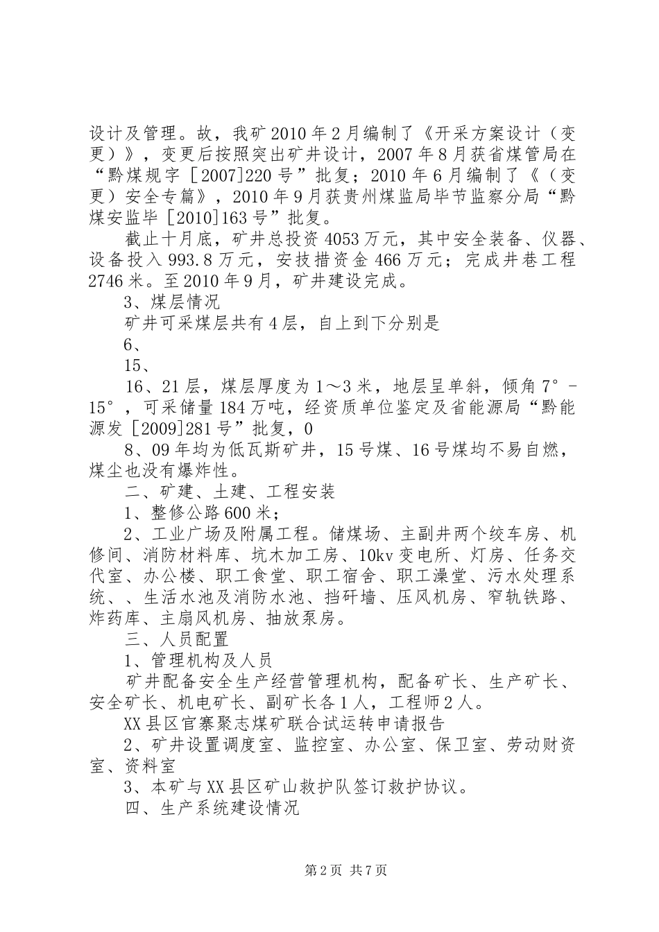 试运转汇报材料范文大全 _第2页