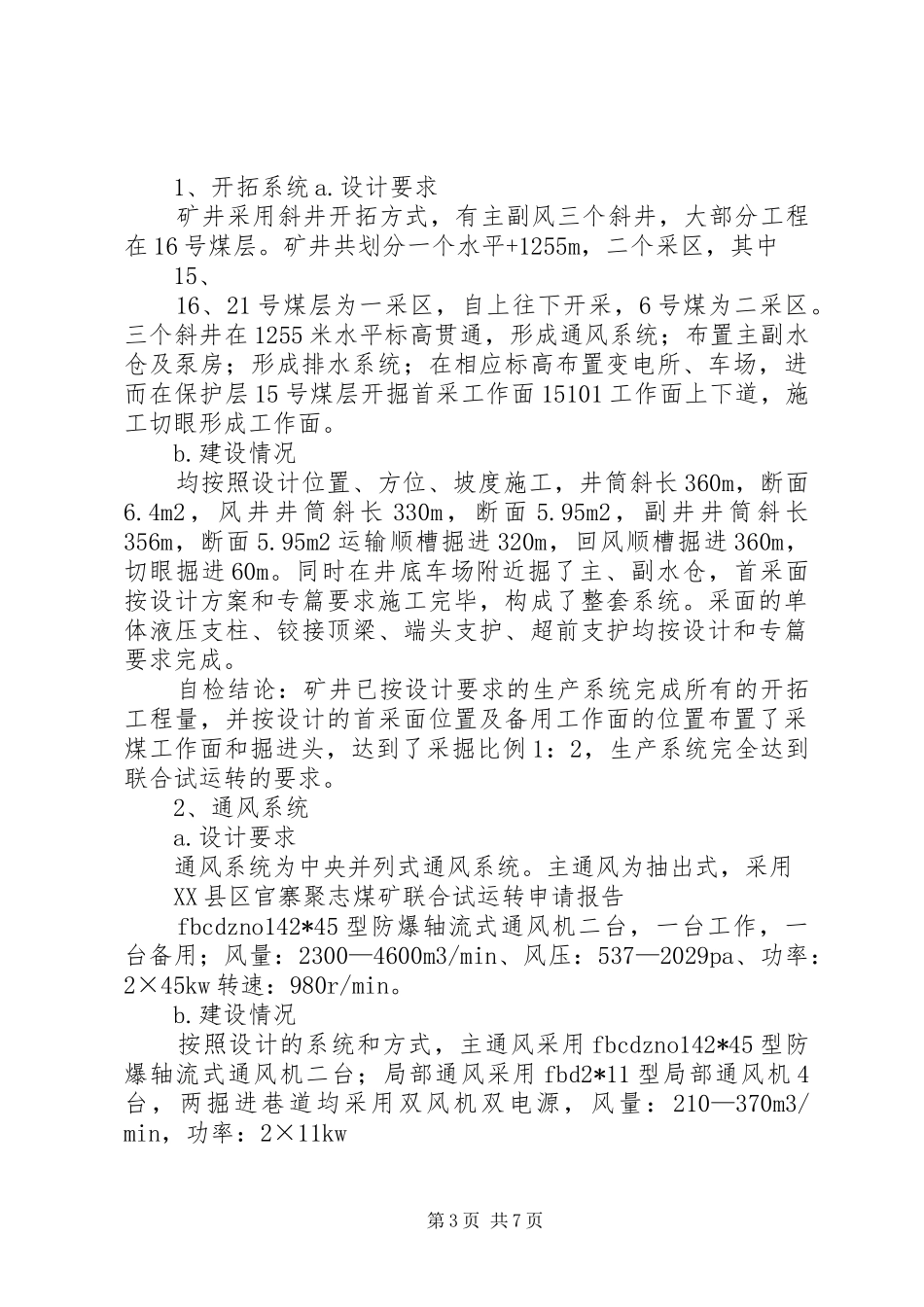 试运转汇报材料范文大全 _第3页