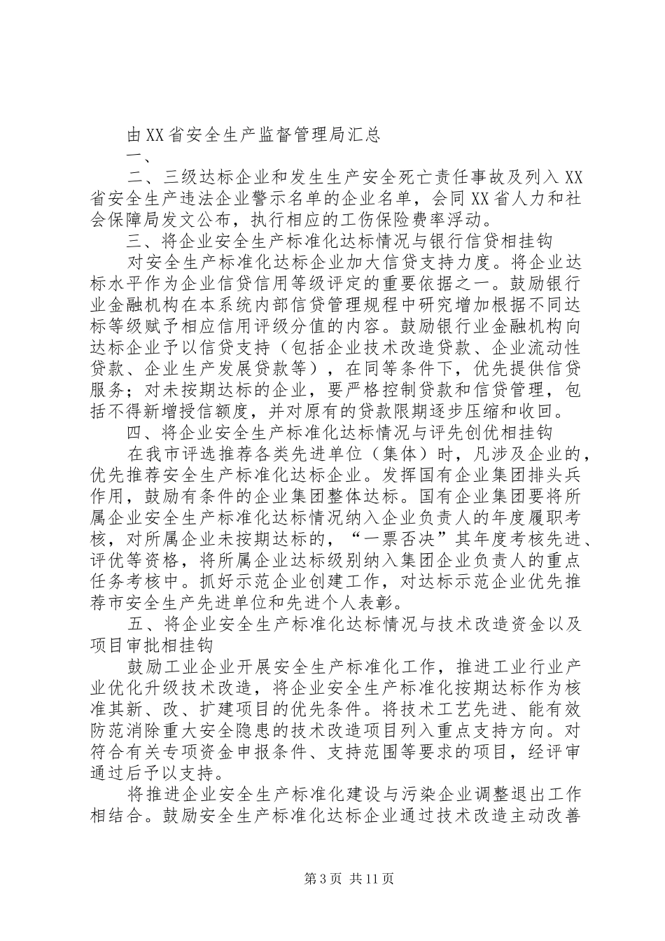 煤矿党政同责一岗双责规章制度5篇_第3页