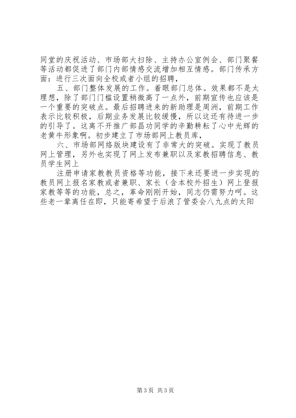 勤工助学个人情况汇报材料 _第3页