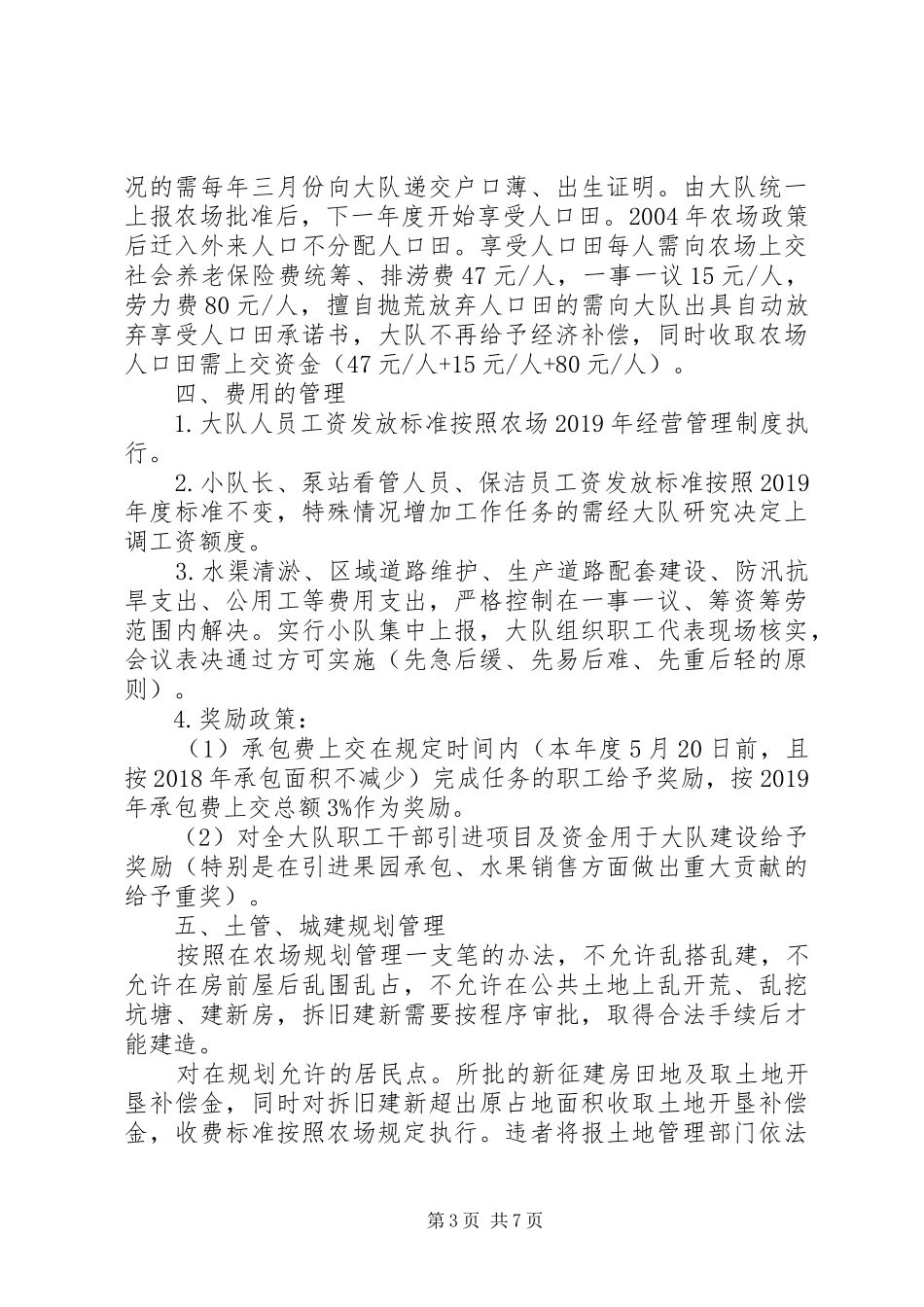 果园场年管理规章制度_第3页