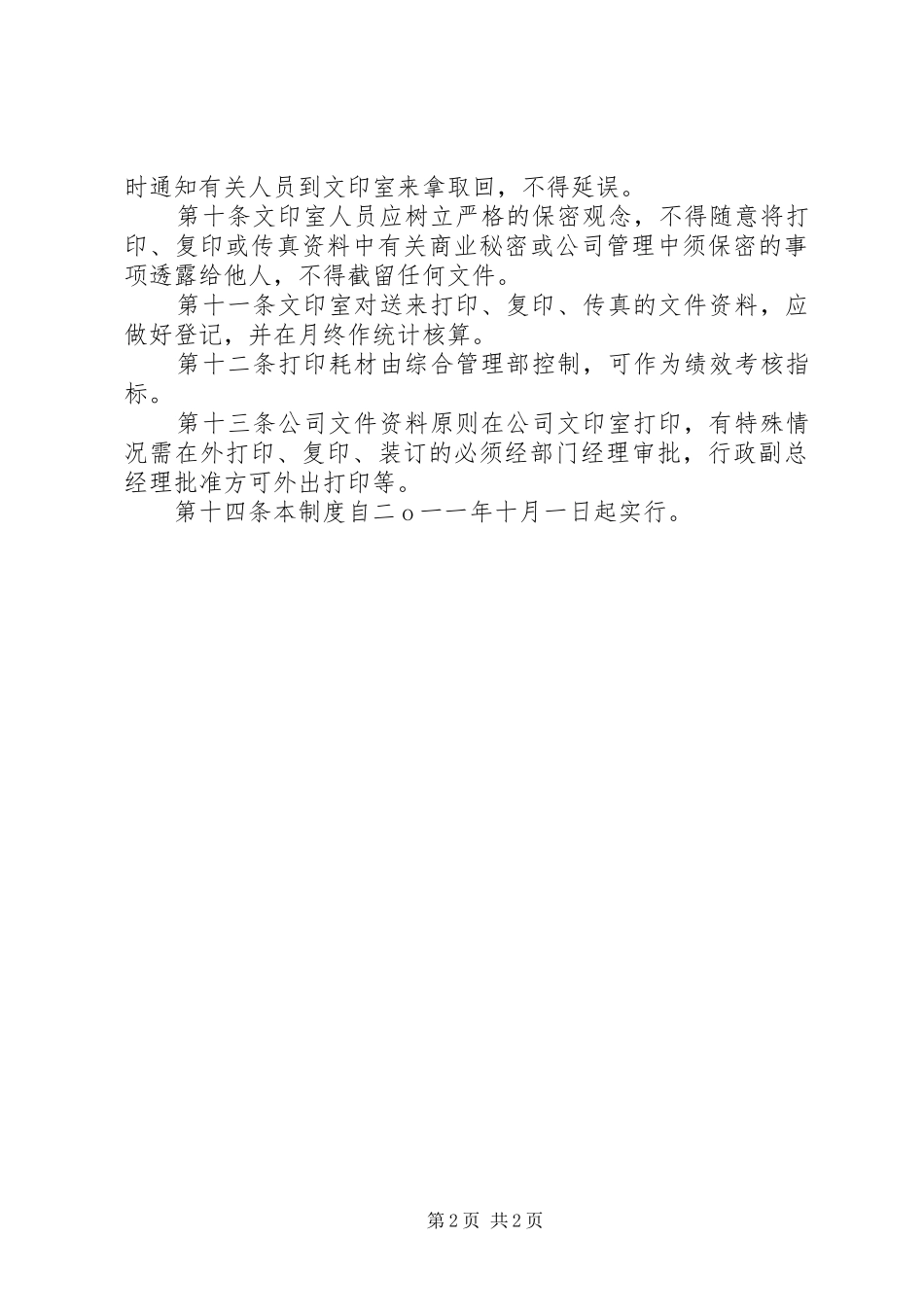 文印室管理规章制度 _第2页