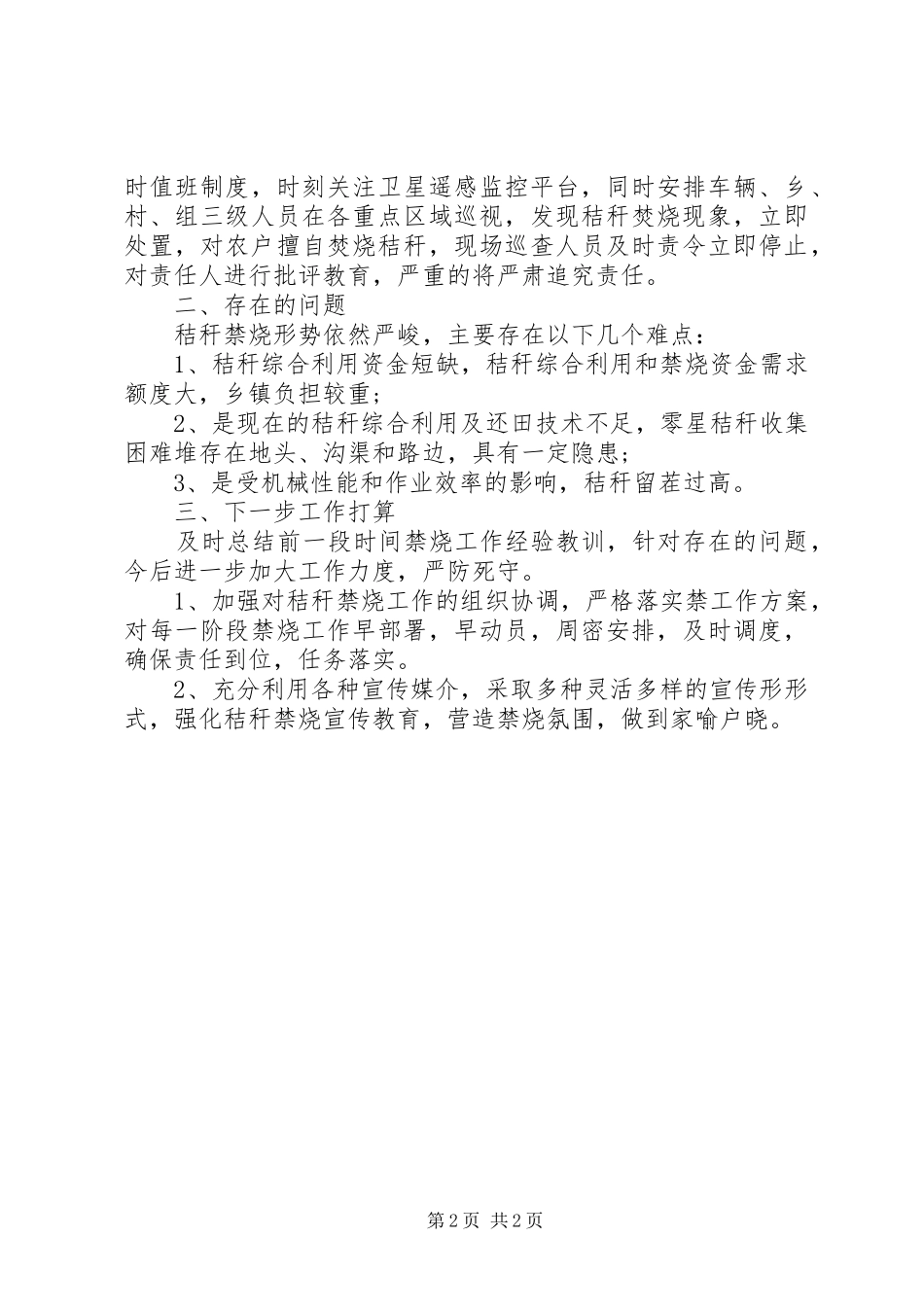 秸秆综合利用和禁烧工作汇报 _第2页