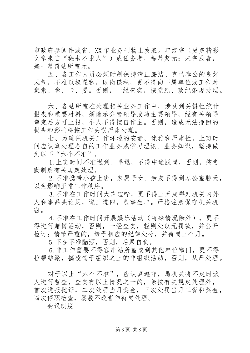 局机关管理规章制度汇编  (2)_第3页