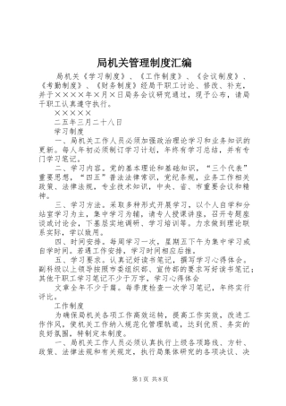 局机关管理规章制度汇编  (2)