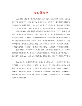 《安全管理》之安心促安全 