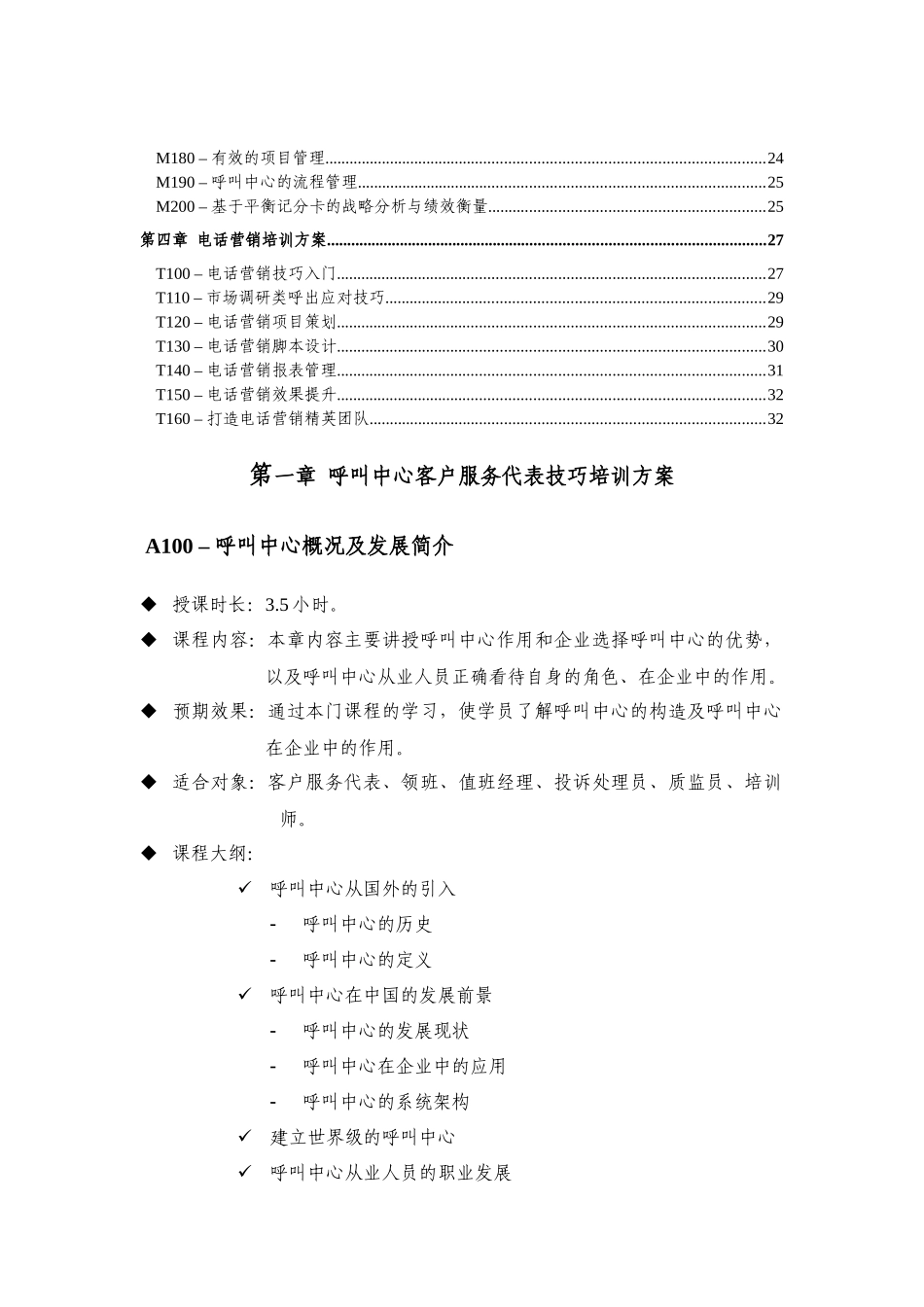呼叫中心客户服务代表技巧培训方桉_第2页