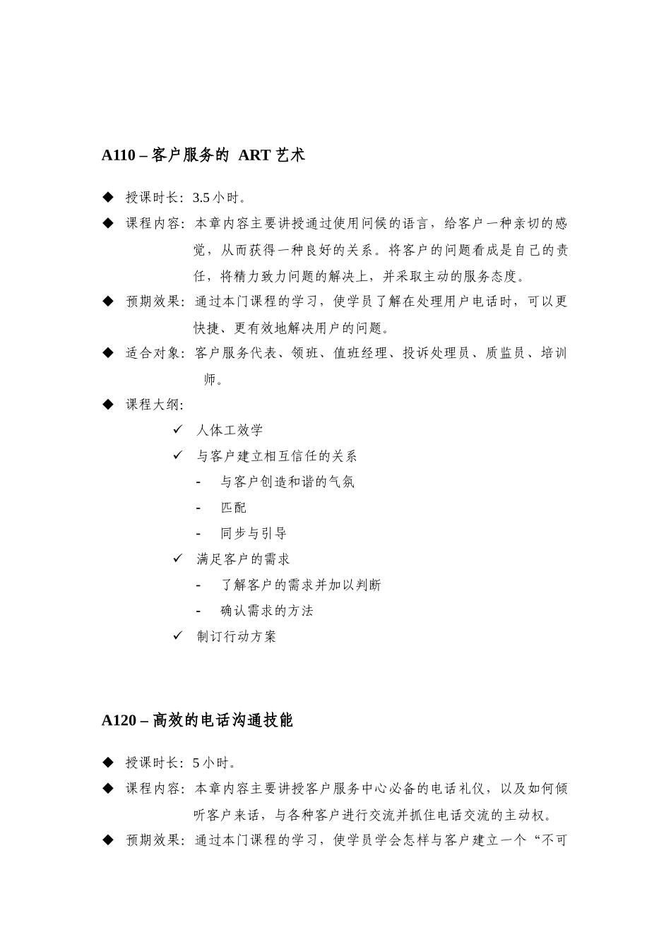 呼叫中心客户服务代表技巧培训方桉_第3页