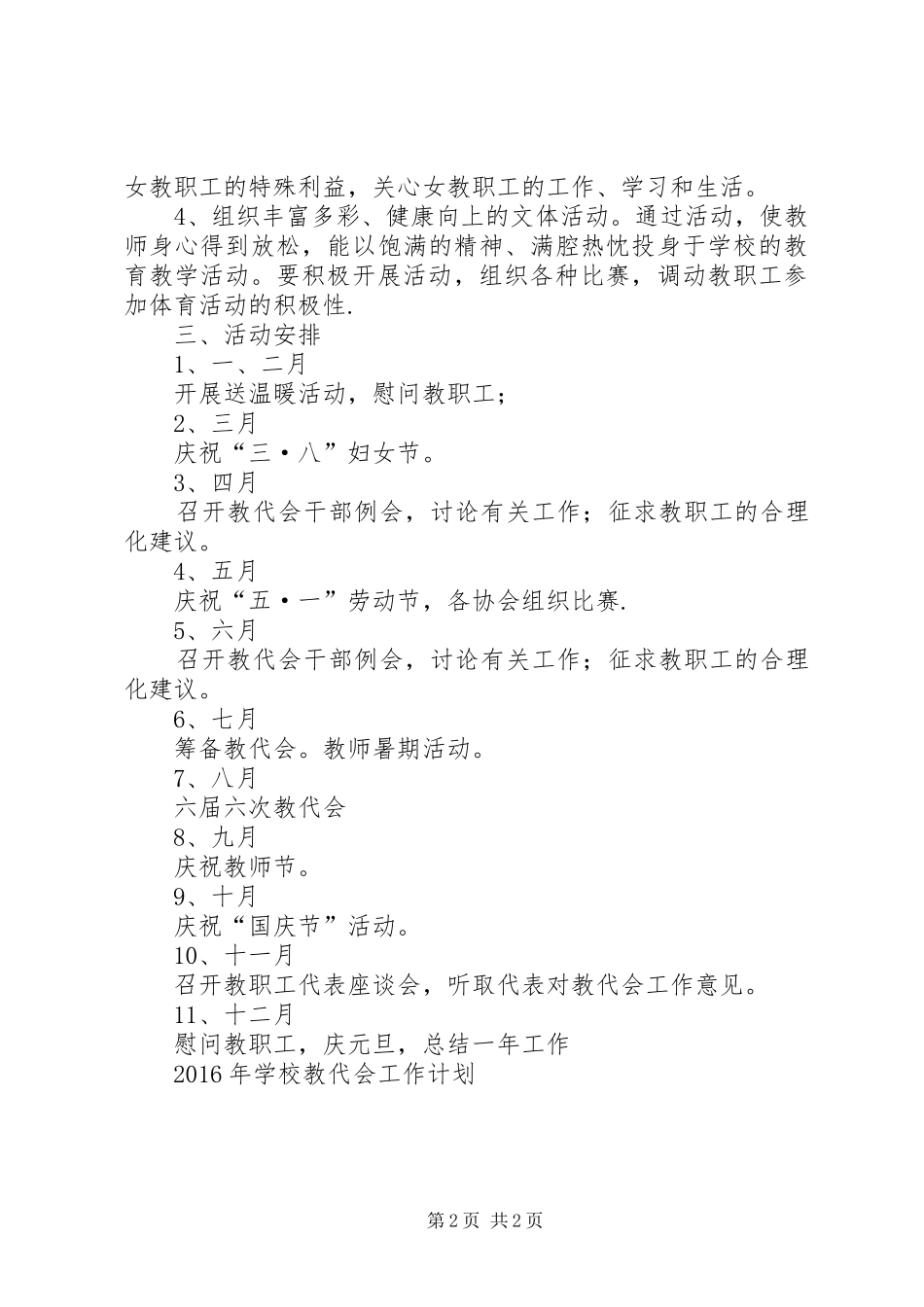 学校教代会工作计划范文_第2页
