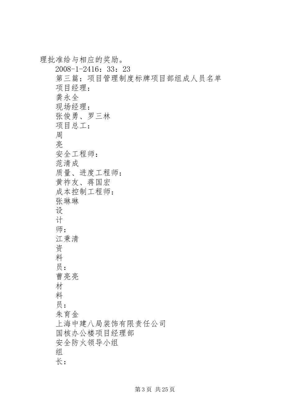 力马建陶职业卫生管理规章制度标牌_第3页