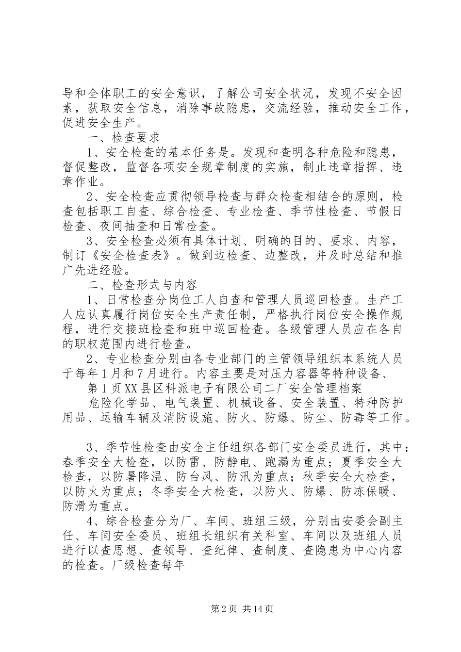 消防安全检查与隐患整改规章制度_第2页