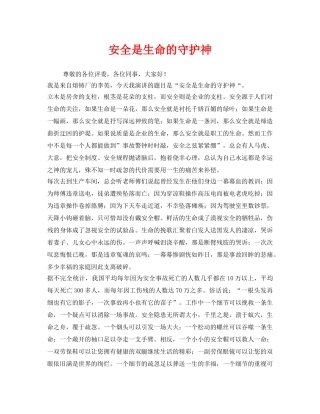 《安全管理文档》之安全是生命的守护神 