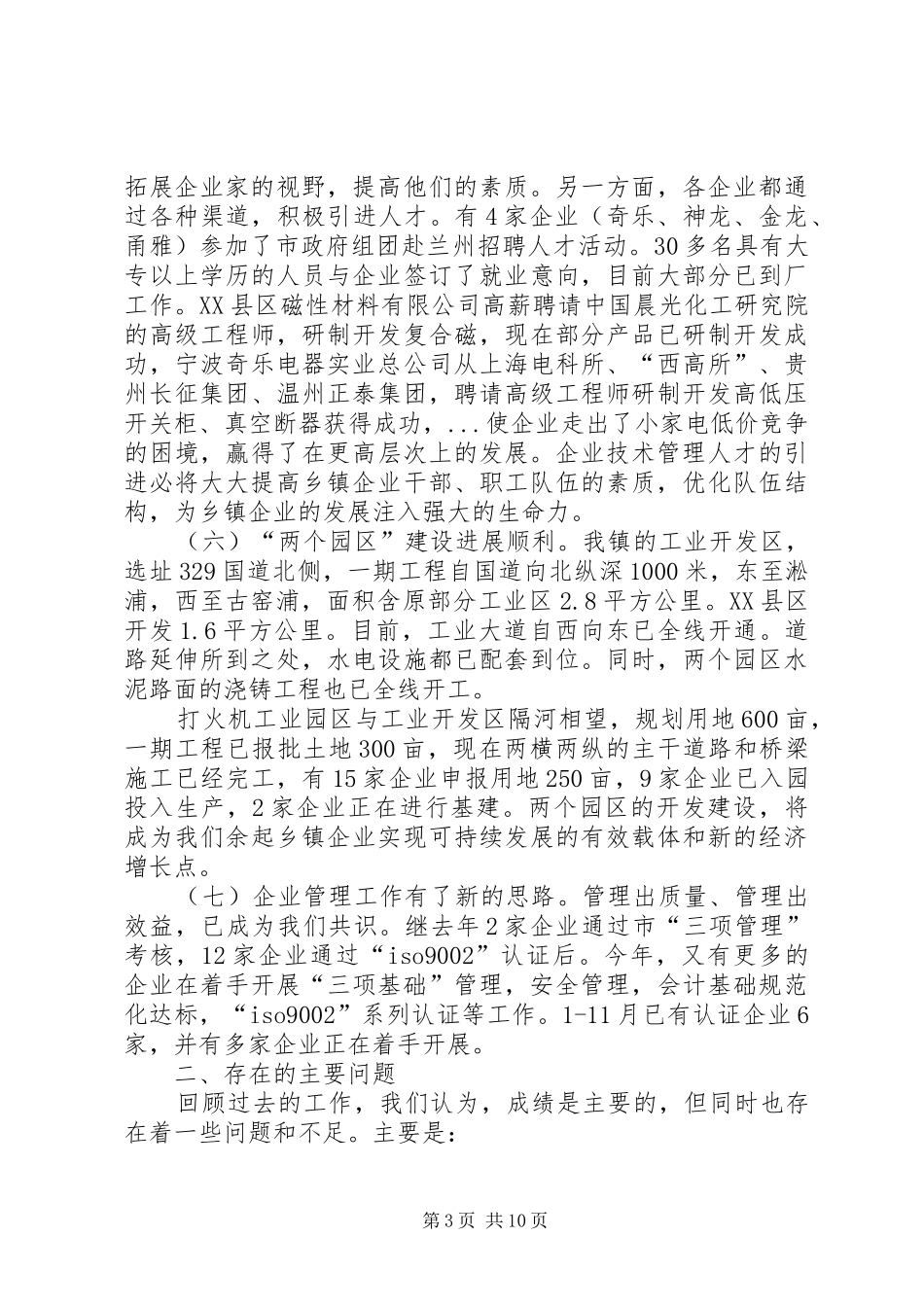 111月份镇工业经济情况汇报材料 _第3页