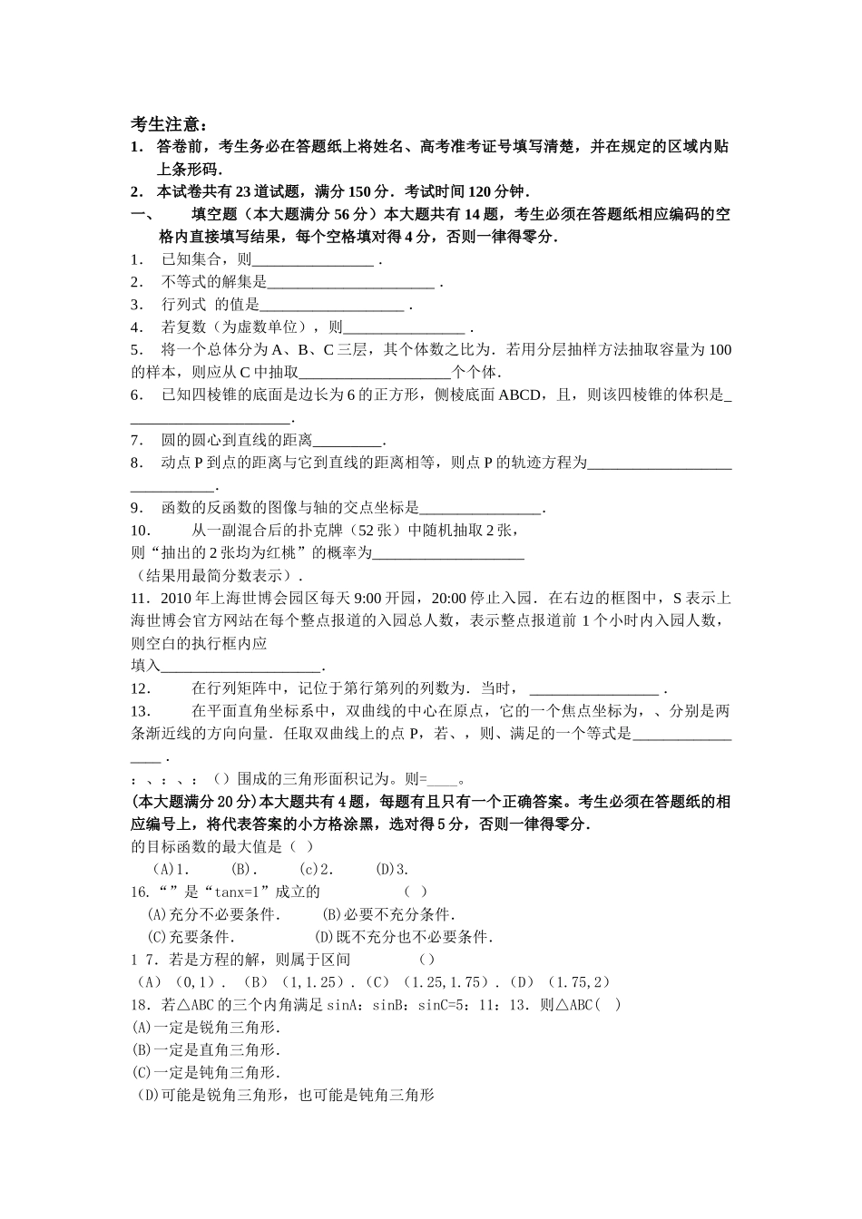 上海文科数学试题2 _第1页