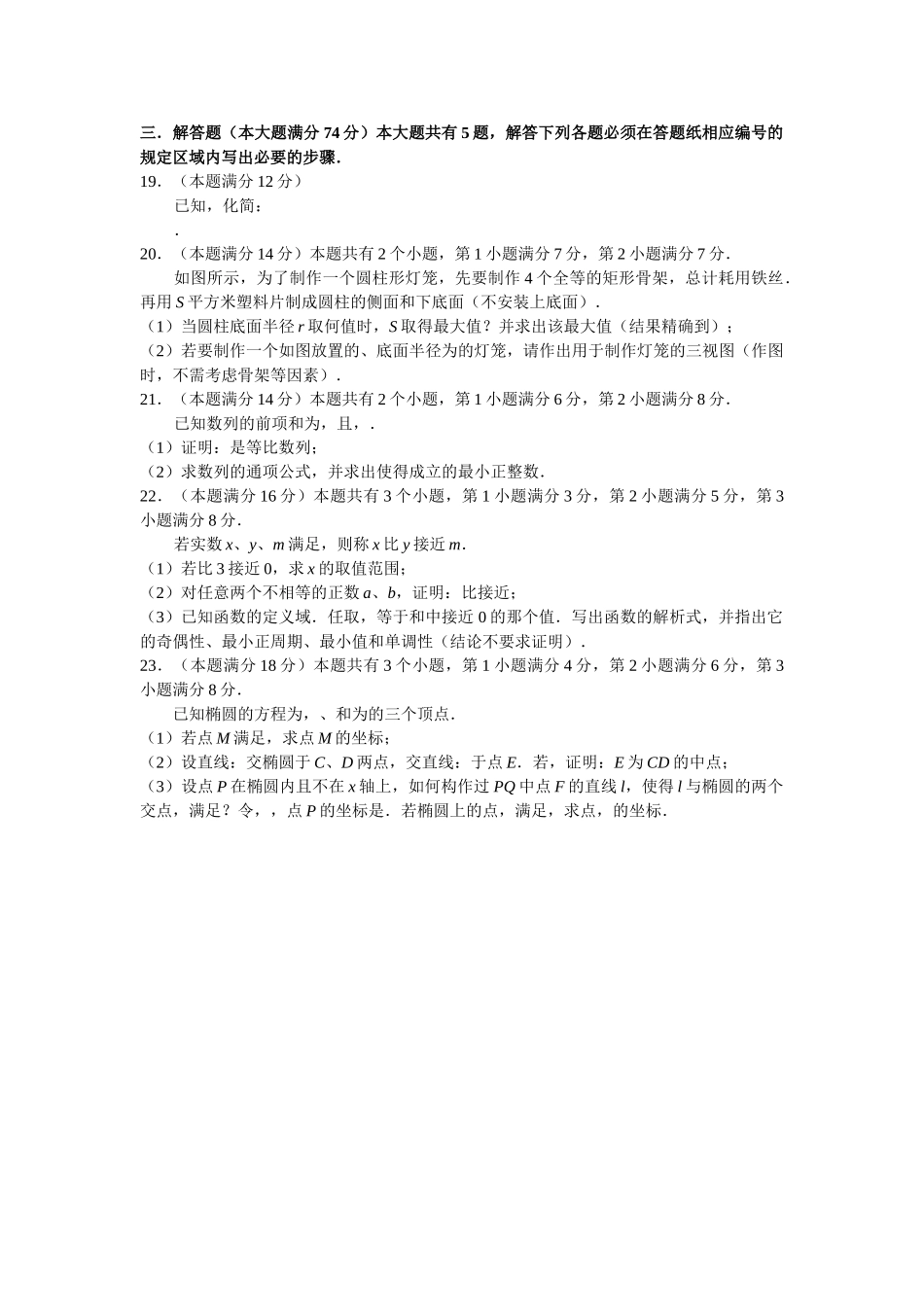 上海文科数学试题2 _第2页