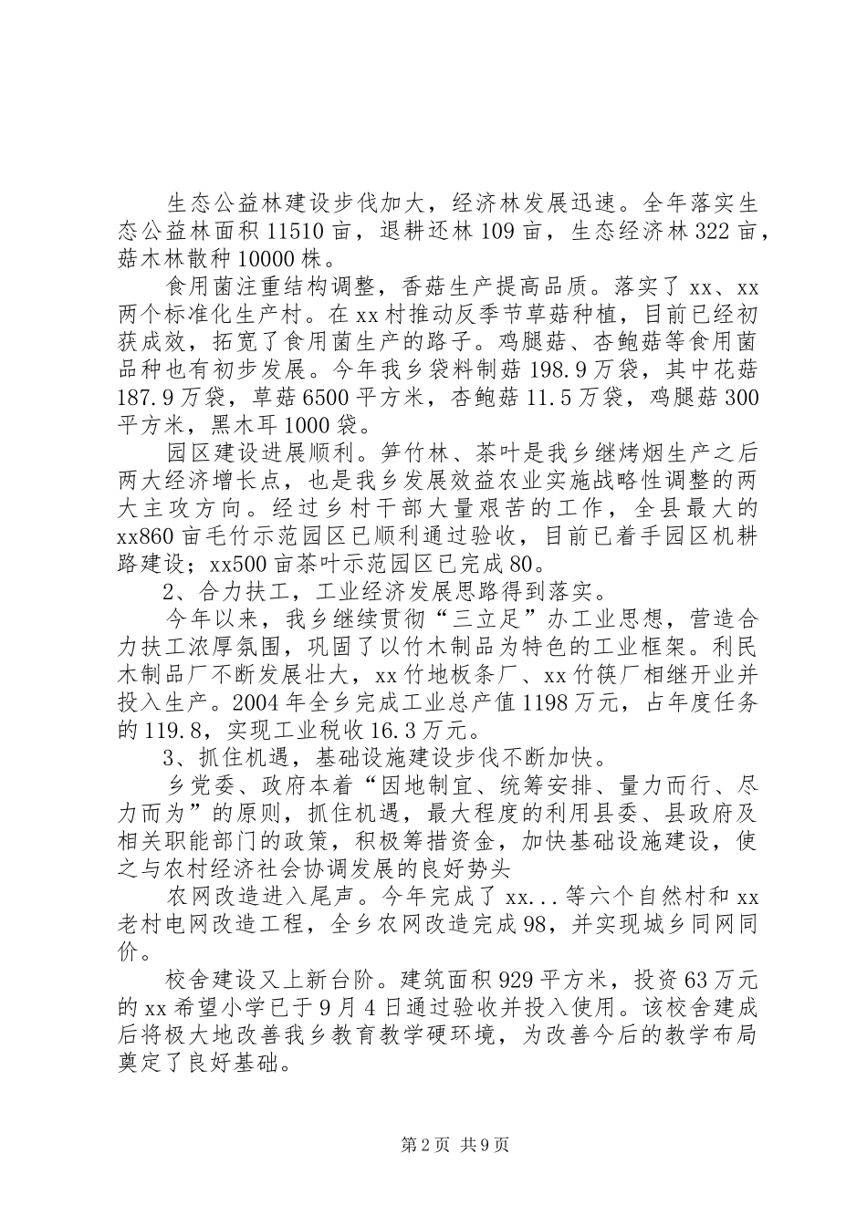 人代会请示报告1 _第2页