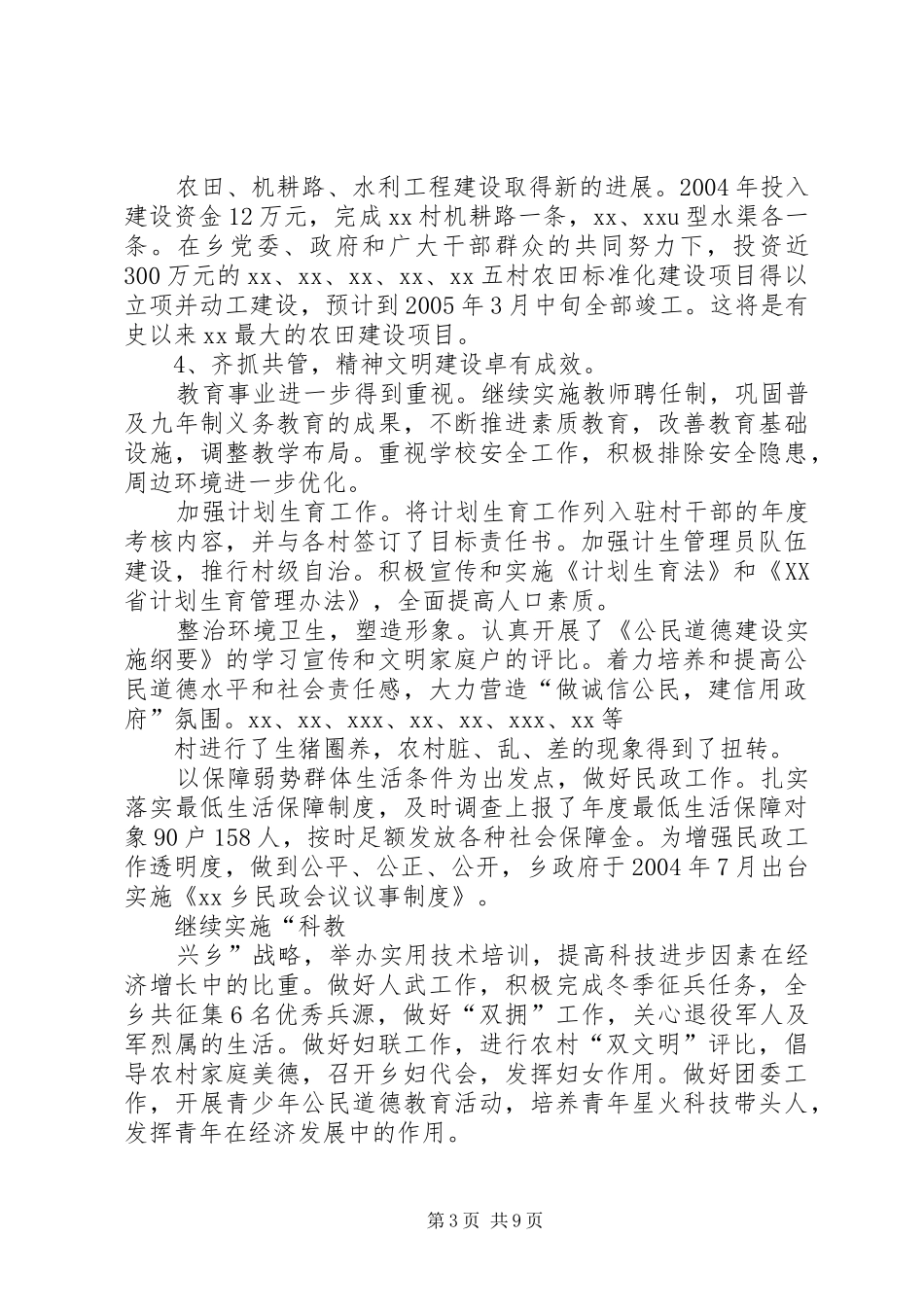 人代会请示报告1 _第3页