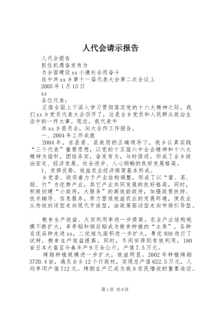 人代会请示报告1 