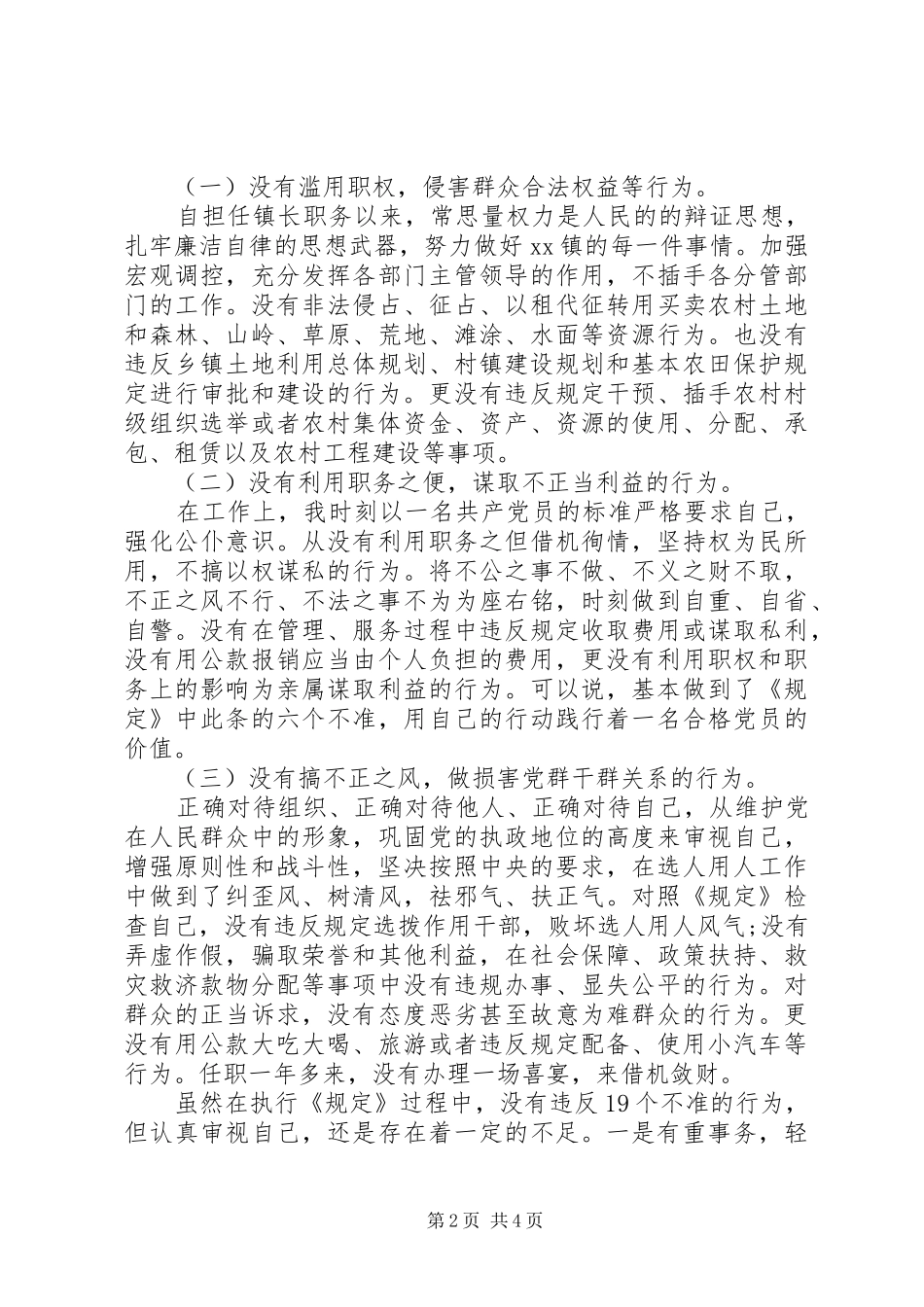 乡镇干部为官不为自查自纠报告 _第2页