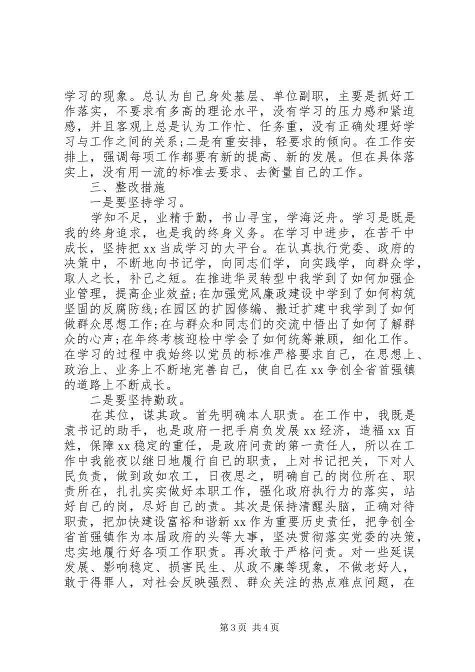 乡镇干部为官不为自查自纠报告 _第3页