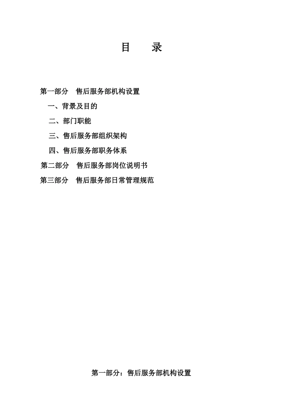 售后服务部管理_第2页