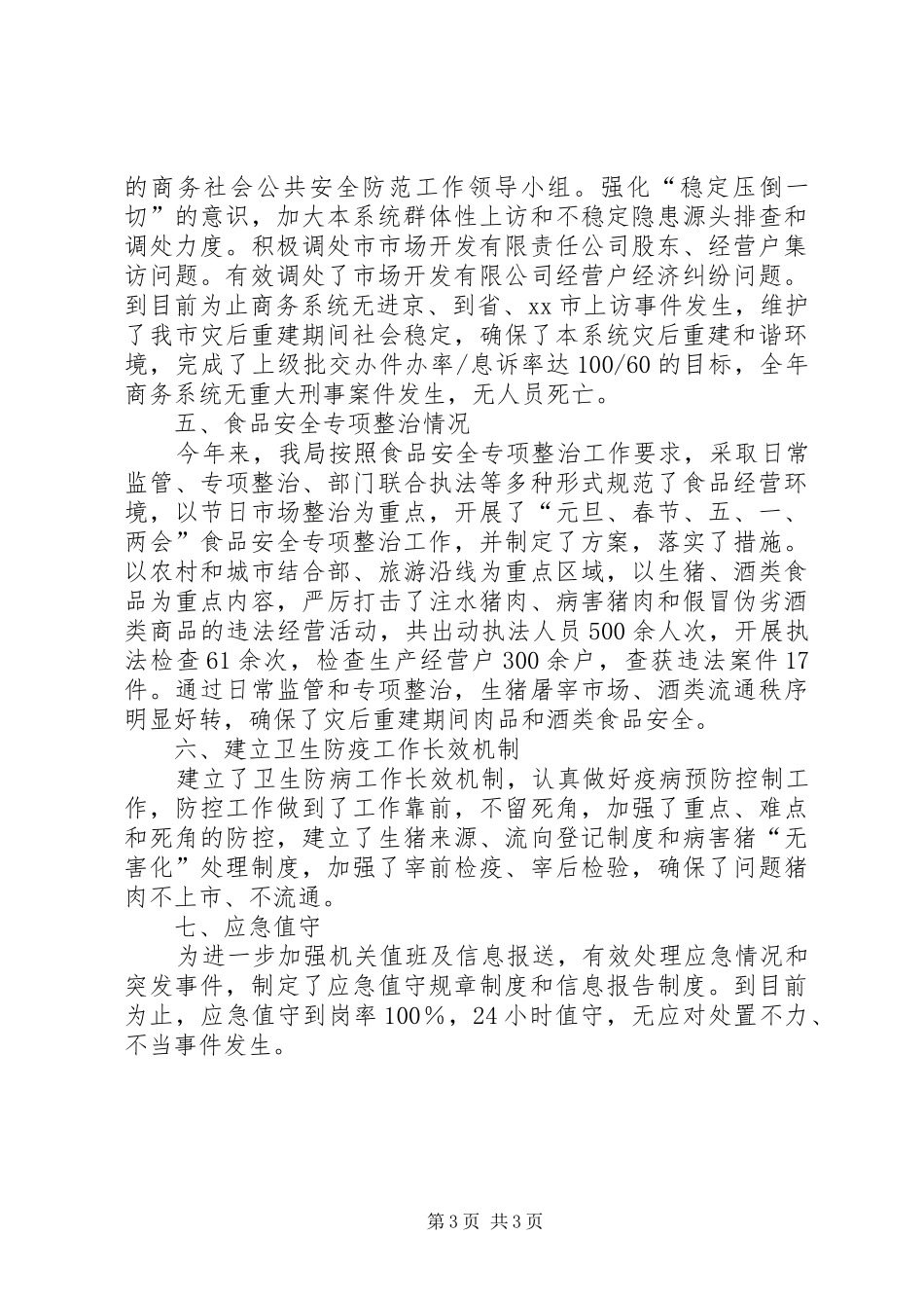 信访维稳工作汇报 _第3页