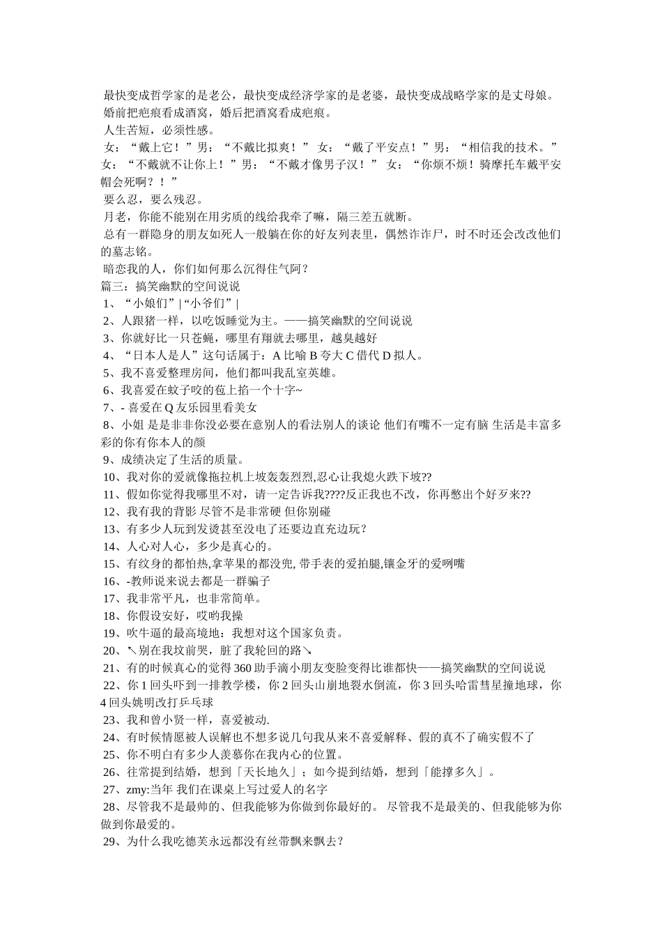 适合分享的幽默空间说说大全 _第2页