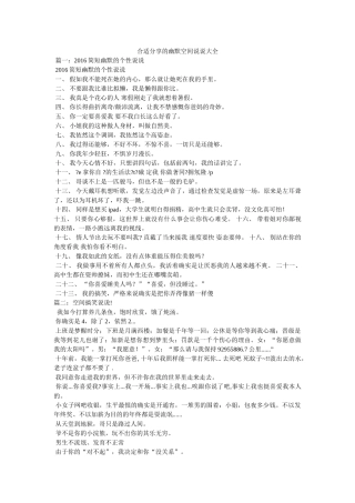 适合分享的幽默空间说说大全 