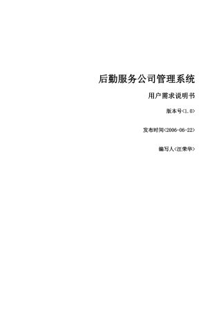 后勤服务公司管理系统