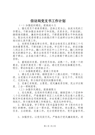 信访局党支书工作计划