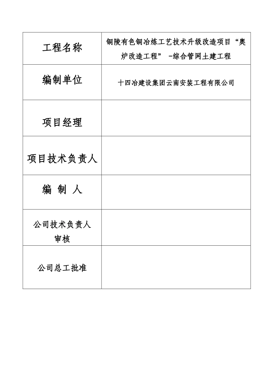 奥炉综合管网清水砼施工专项方案_第2页