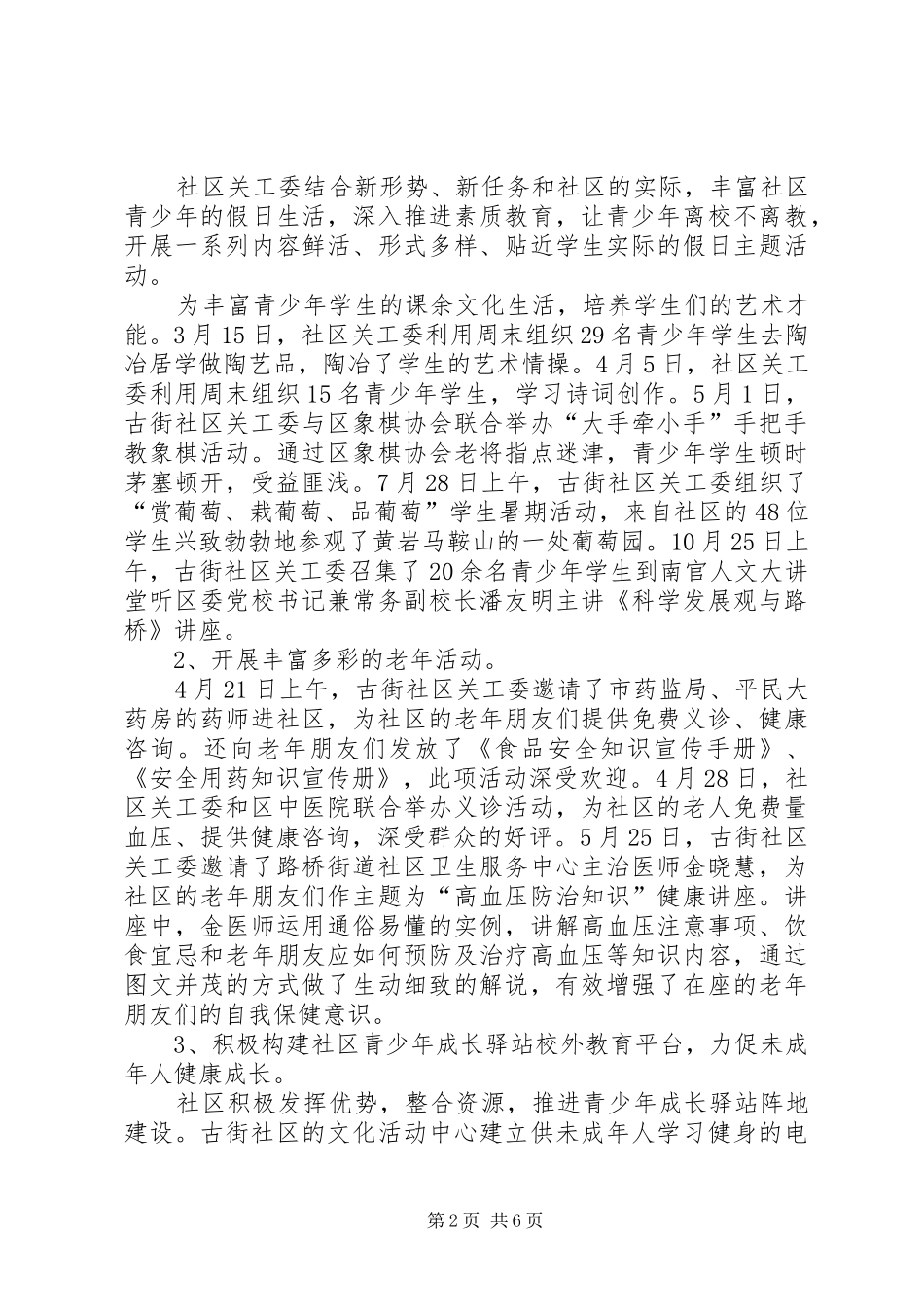 社区创建“五星级”关工委工作汇报 _第2页