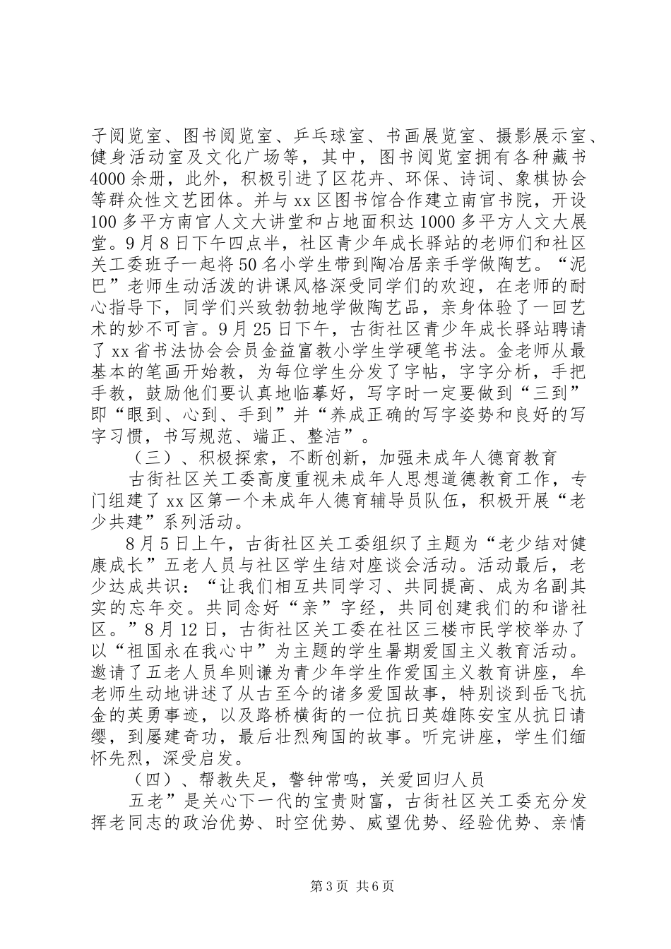 社区创建“五星级”关工委工作汇报 _第3页