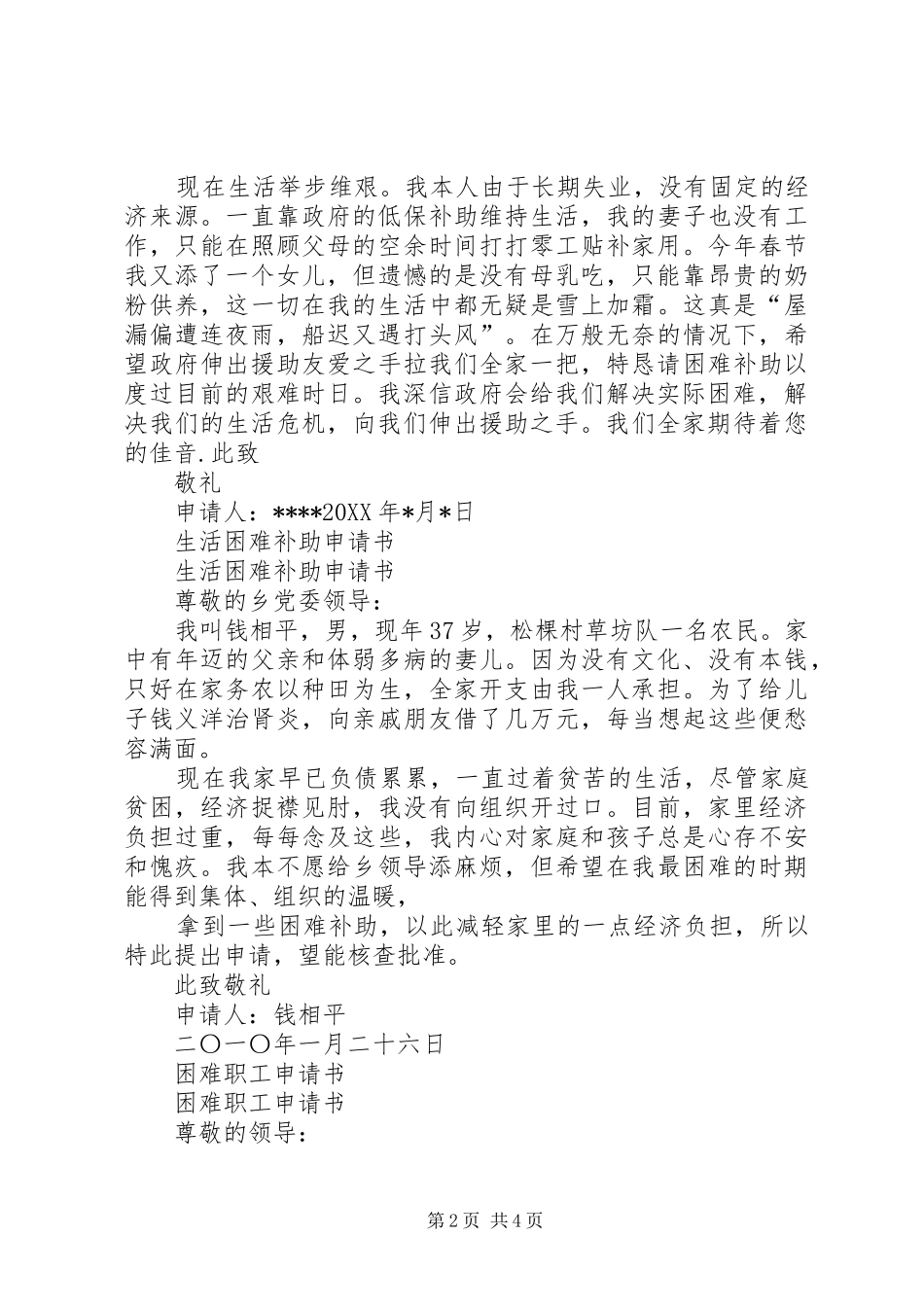 关于残疾人困难补助申请报告 _第2页