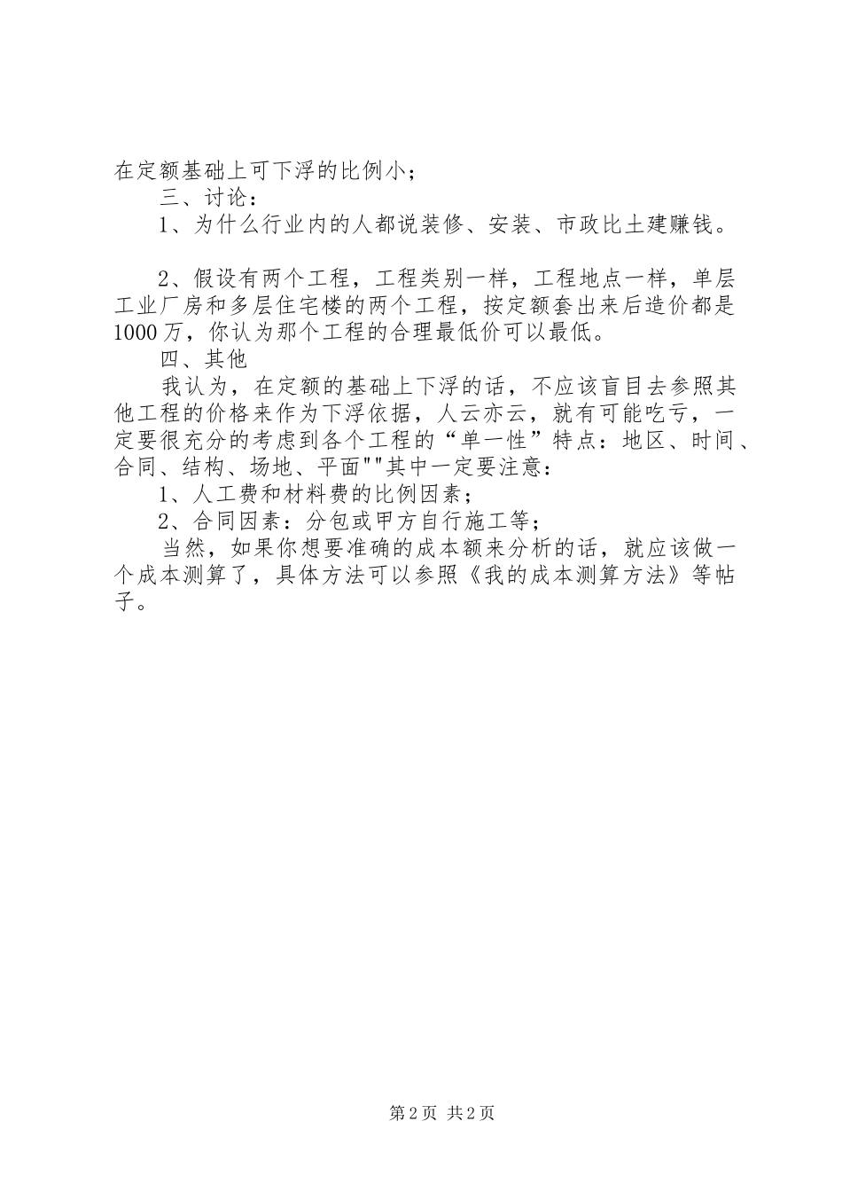 关于我国工资和人工成本水平的分析报告 _第2页