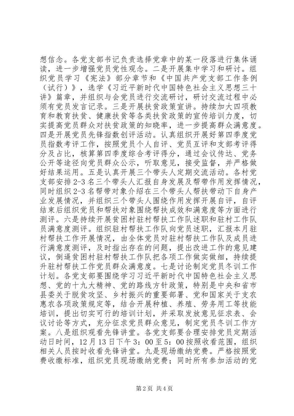 乡镇XX年12月份党建工作计划_第2页