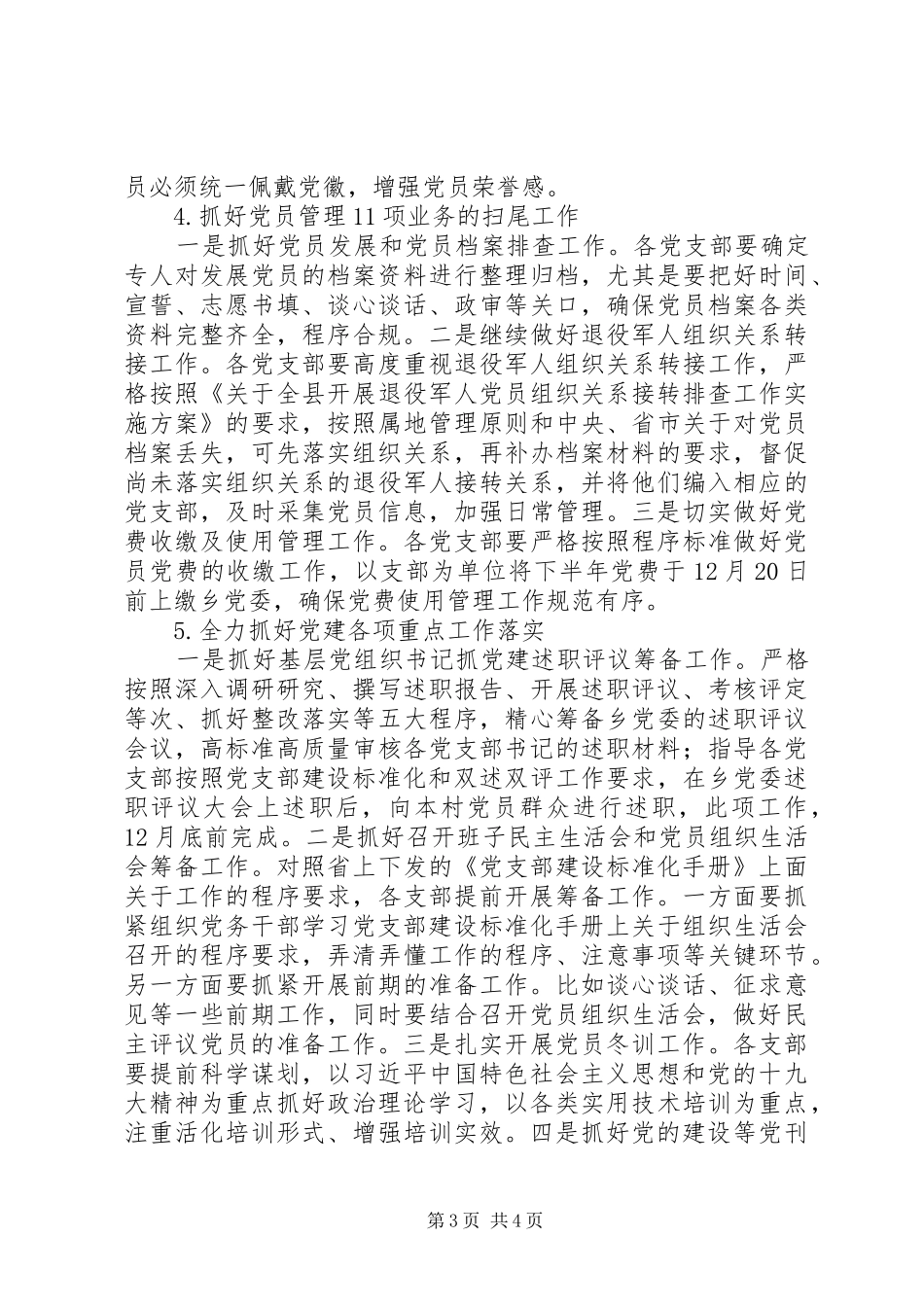 乡镇XX年12月份党建工作计划_第3页