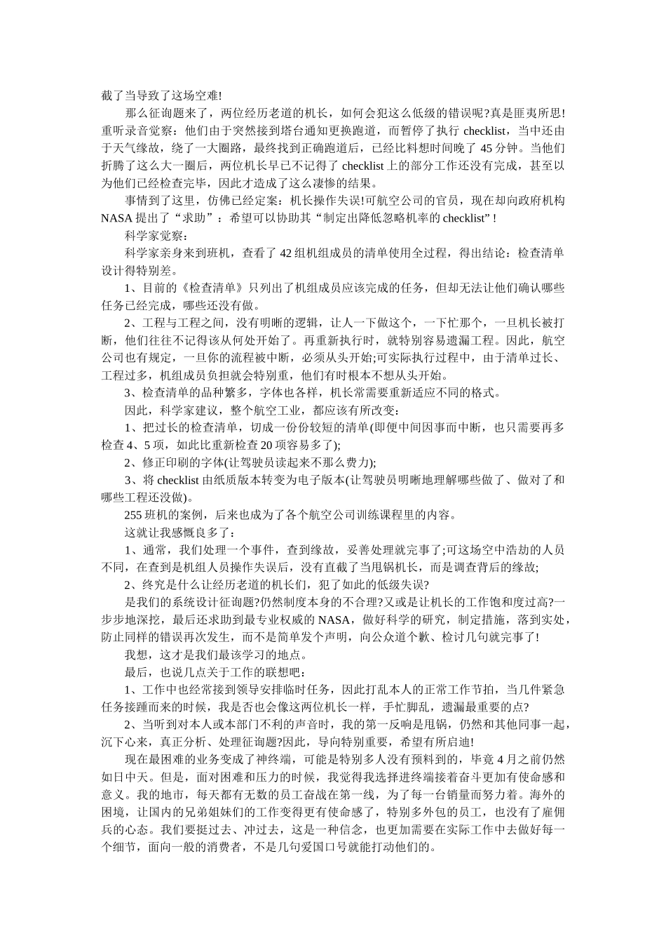 《中国机长》观后感_评语 _第2页