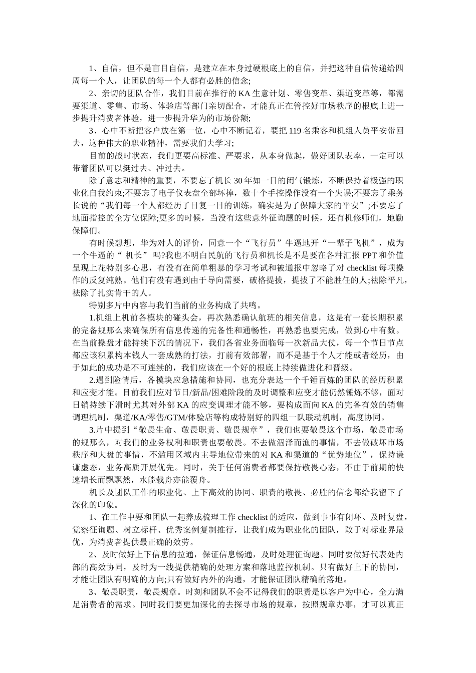 《中国机长》观后感_评语 _第3页