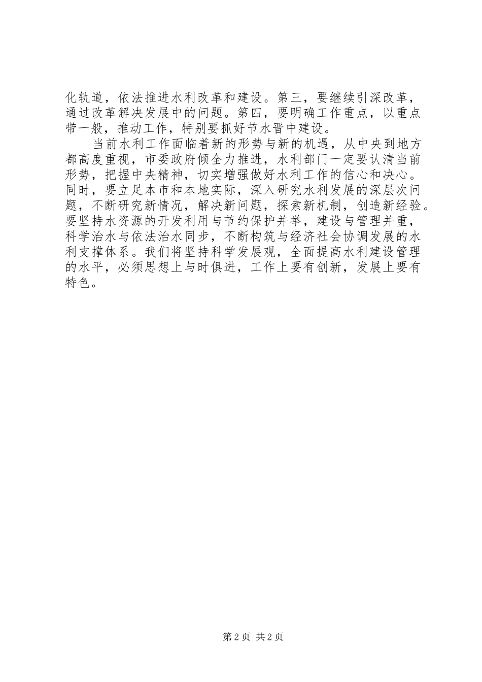 水利工作汇报范文 _第2页