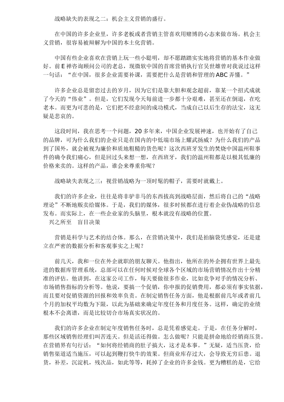 中国企业营销批判_第2页