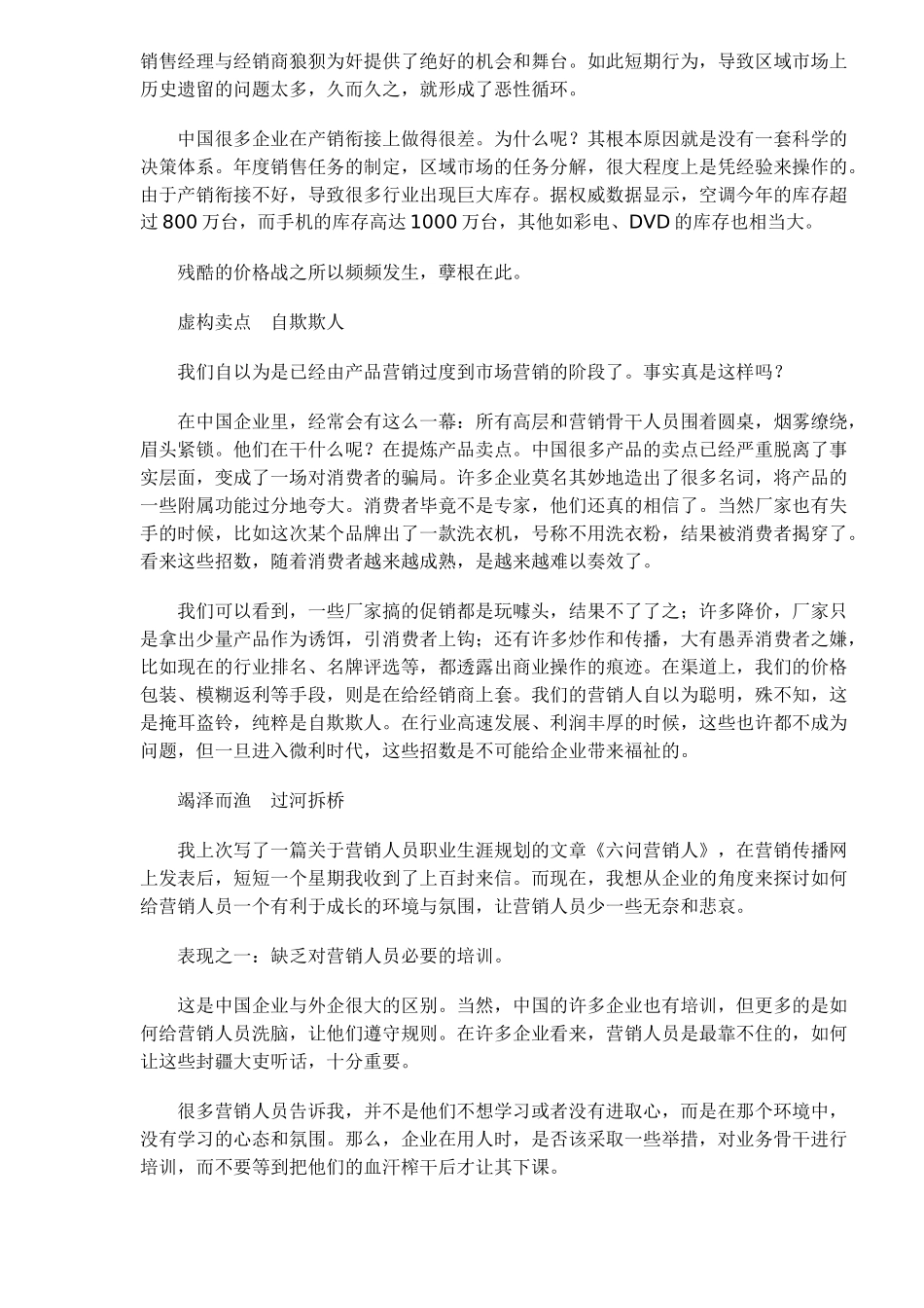 中国企业营销批判_第3页