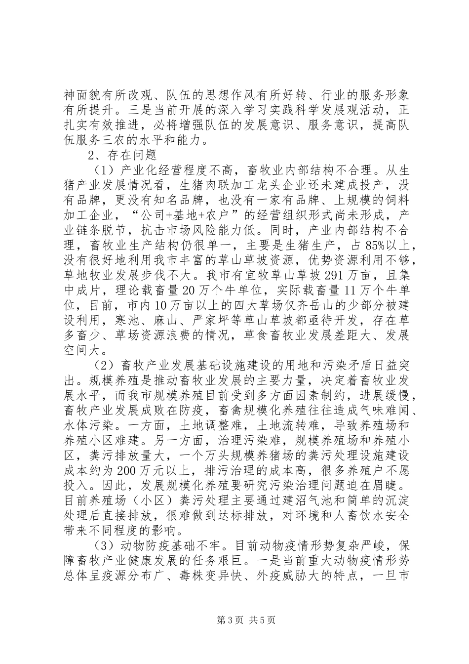宁夏农业特色优势产业发展情况调研报告5篇 _第3页