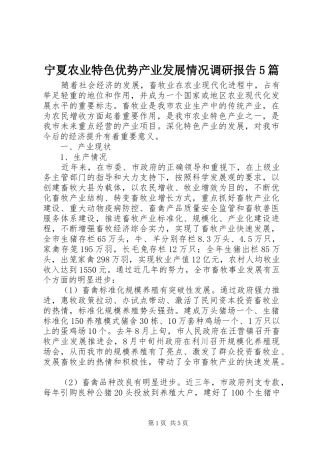 宁夏农业特色优势产业发展情况调研报告5篇 