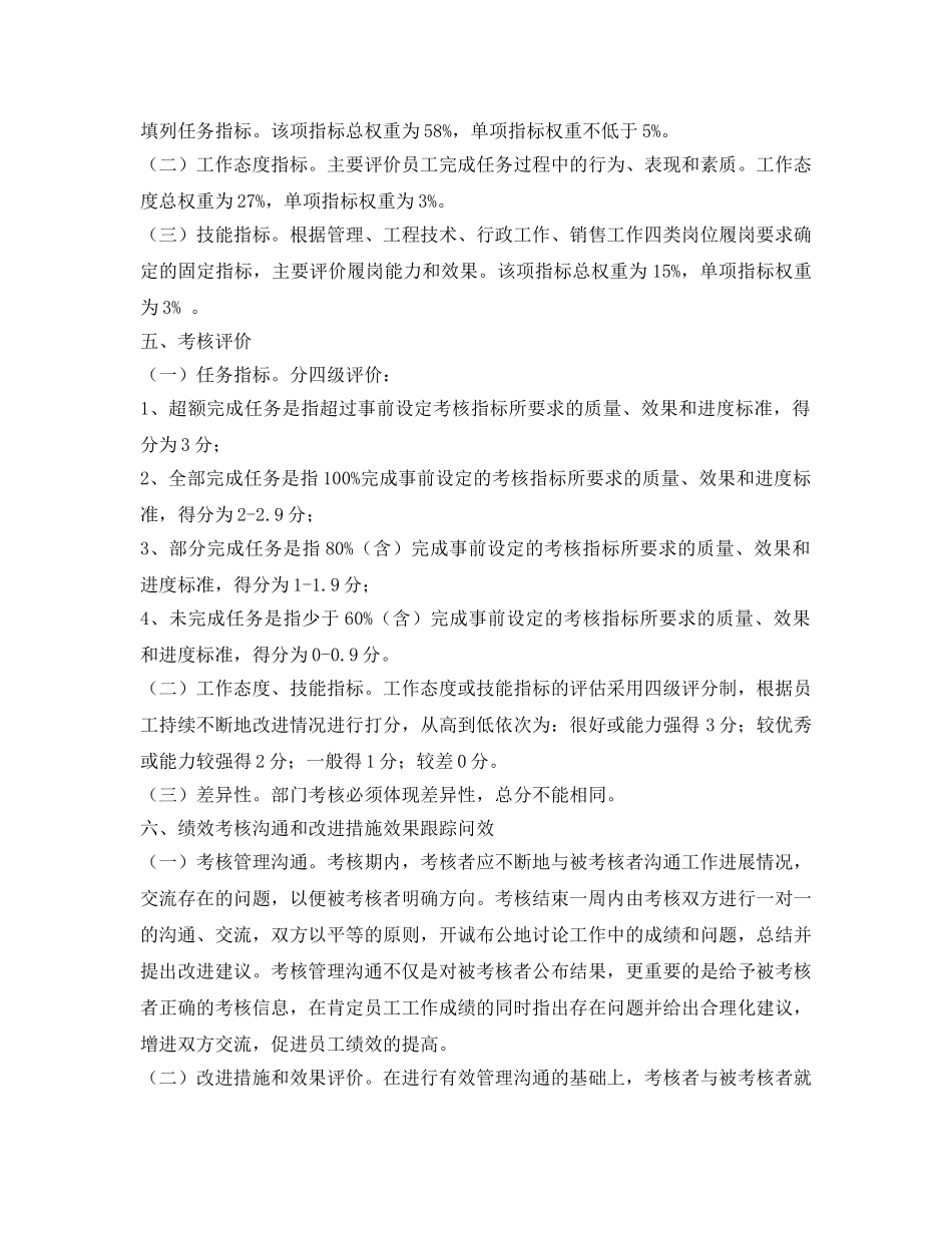 《安全管理》之工程公司绩效考核实施细则 _第2页