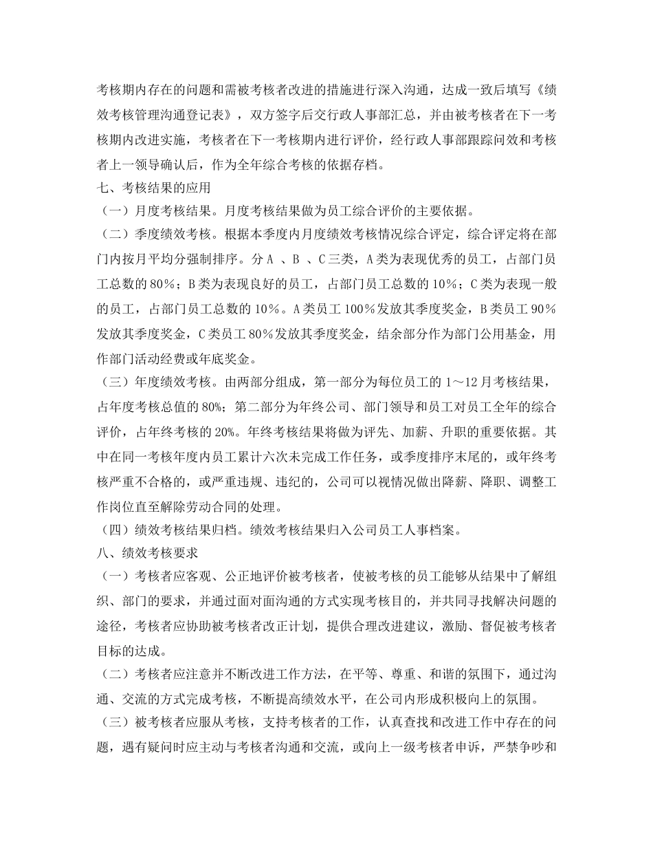 《安全管理》之工程公司绩效考核实施细则 _第3页