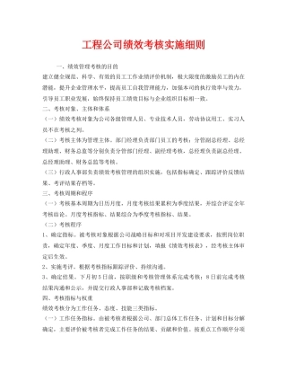 《安全管理》之工程公司绩效考核实施细则 