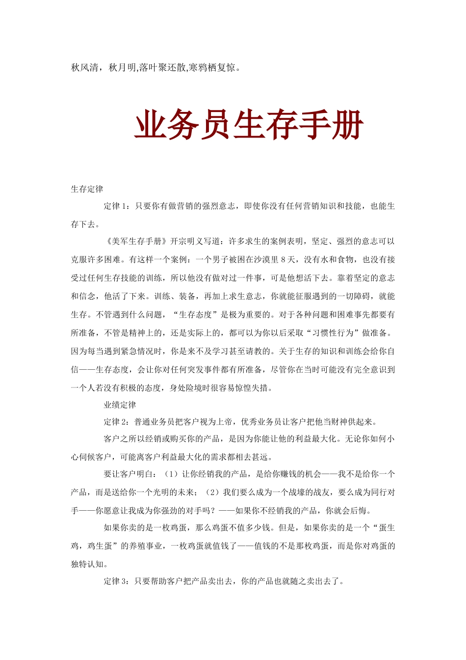 Jkbqsq业务员生存手册_第1页