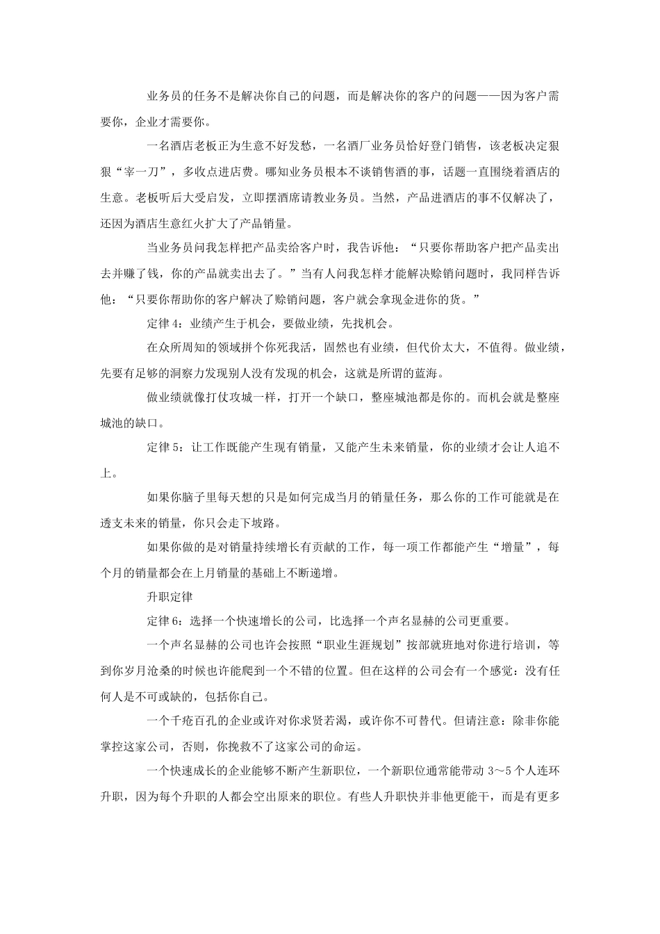 Jkbqsq业务员生存手册_第2页