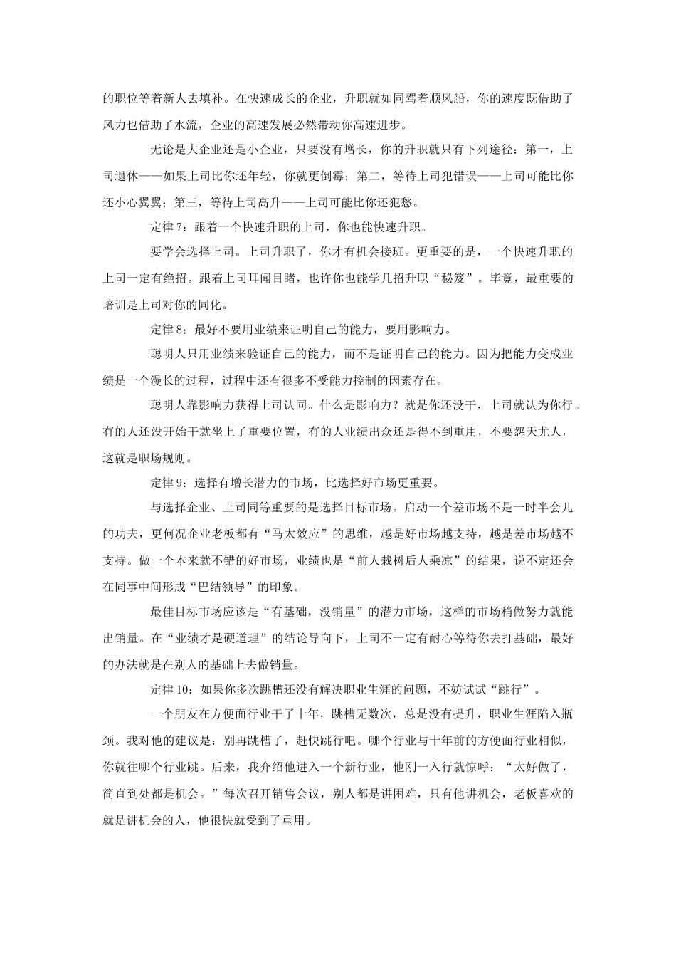 Jkbqsq业务员生存手册_第3页